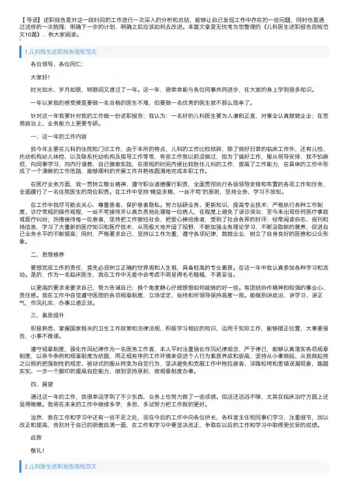 儿科医生述职报告简短范文10篇