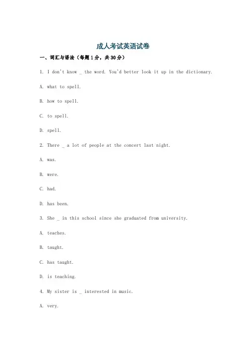 成人考试英语试卷