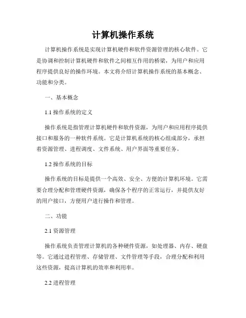 计算机操作系统