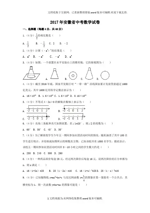 2020年安徽省中考数学试卷(含答案解析版)
