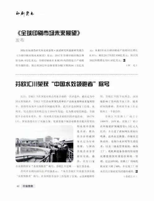 芬欧汇川荣获“中国水效领跑者”称号