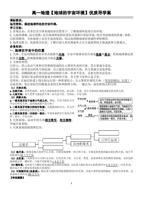高一地理【地球的宇宙环境】优质导学案