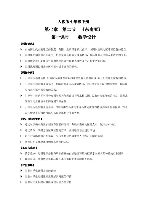 东南亚教案