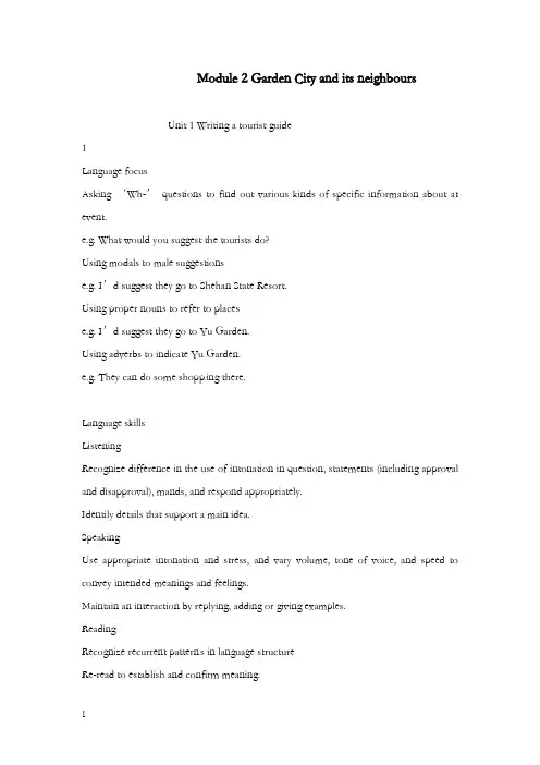 牛津上海版英语七年级下册module 2《unit 1 writing a tourist guide》优秀教案(重点资料).doc