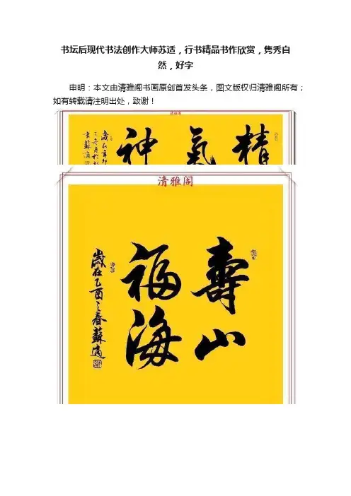 书坛后现代书法创作大师苏适，行书精品书作欣赏，隽秀自然，好字