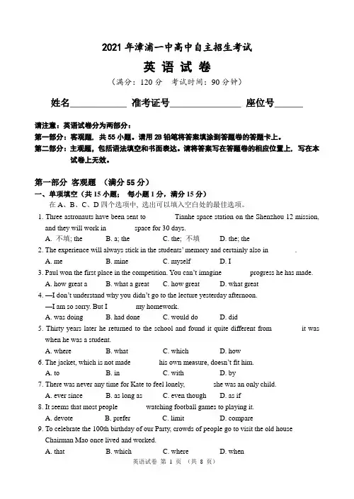 2021年漳浦一中自主招生( 英语)试卷