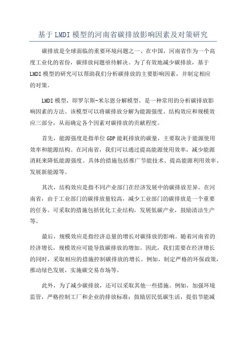 基于LMDI模型的河南省碳排放影响因素及对策研究