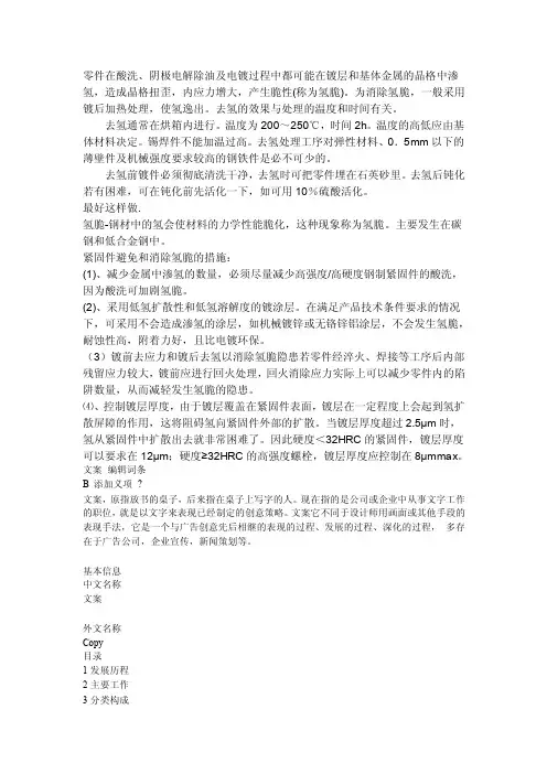 镀锌去氢活化
