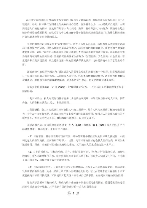 各学派的激励理论-9页精选文档