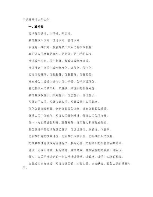 申论材料排比句