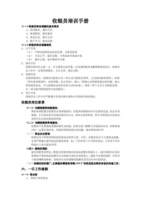 收银员培训手册