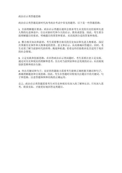 政治启示类答题思路