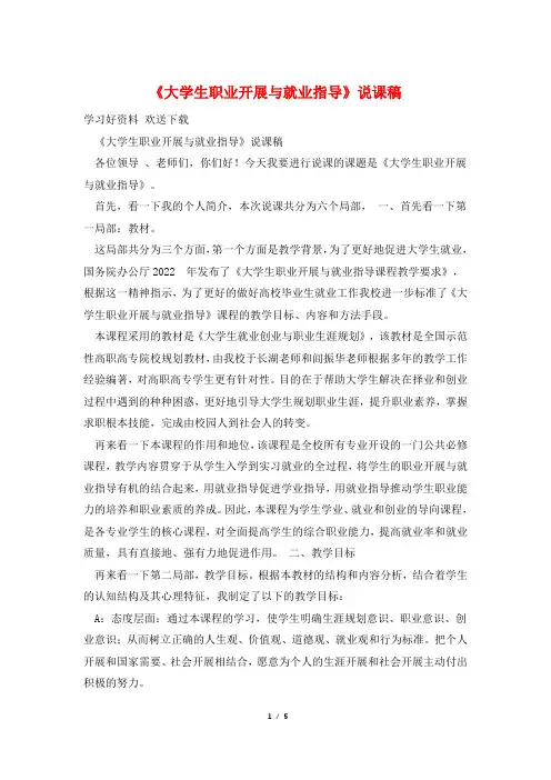 《大学生职业发展与就业指导》说课稿