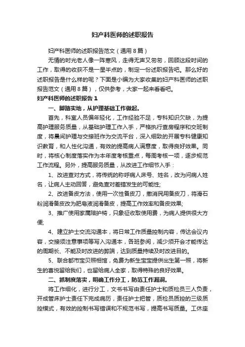 妇产科医师的述职报告范文（通用8篇）