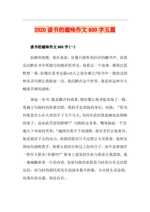 读书的滋味作文600字五篇