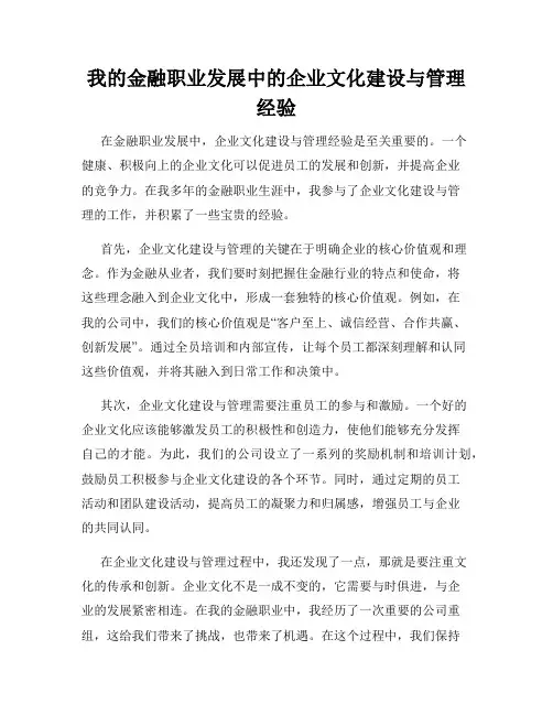 我的金融职业发展中的企业文化建设与管理经验
