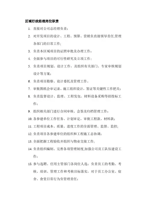 某地产公司行政经理岗位职责