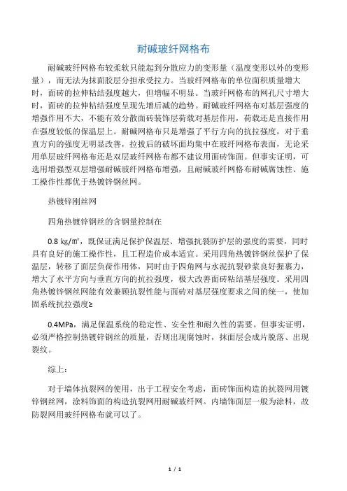 网格布对比铁丝网