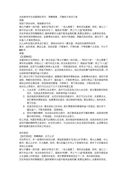 高考作文模拟导写：勇攀高峰,不懈怠于快活三里