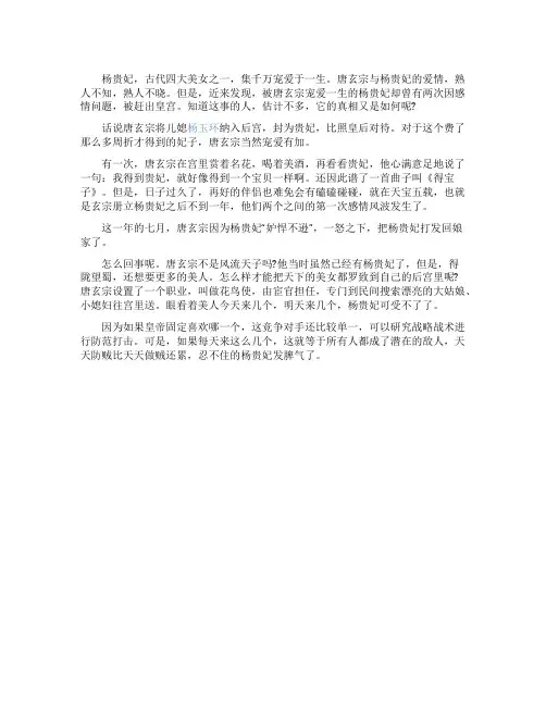 揭秘杨贵妃两次出轨内幕