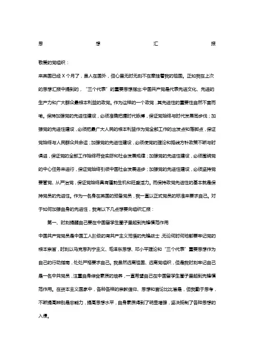 思想汇报国外留学生