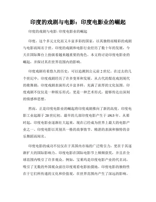 印度的戏剧与电影：印度电影业的崛起