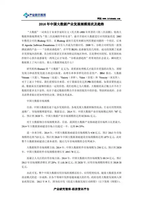 2016年中国大数据产业发展规模现状及趋势课件