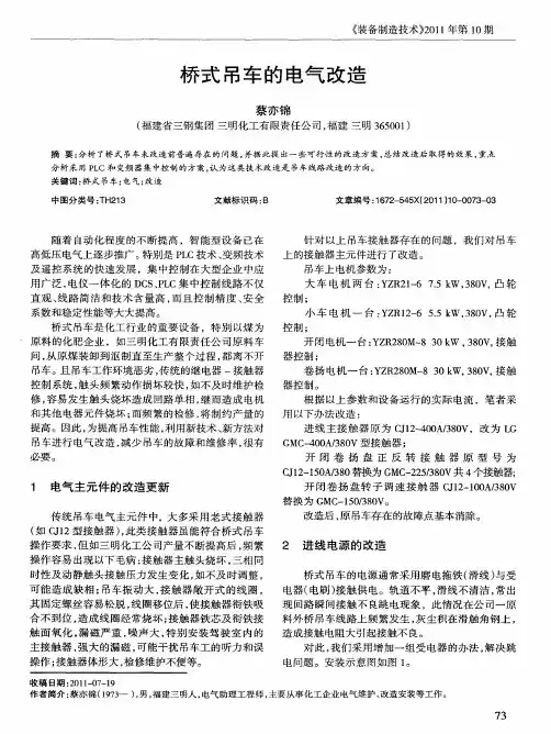 桥式吊车的电气改造
