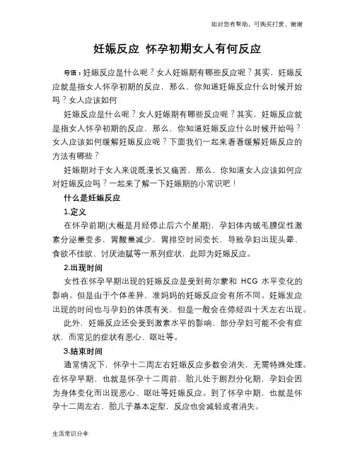 妊娠反应 怀孕初期女人有何反应