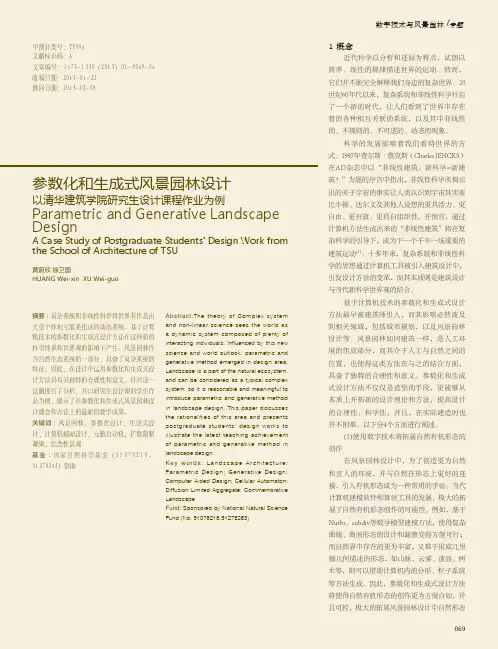 参数化和生成式风景园林设计以清华建筑学院研究生设计课程作业为例