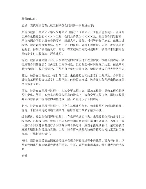 工程承包合同原告代理词