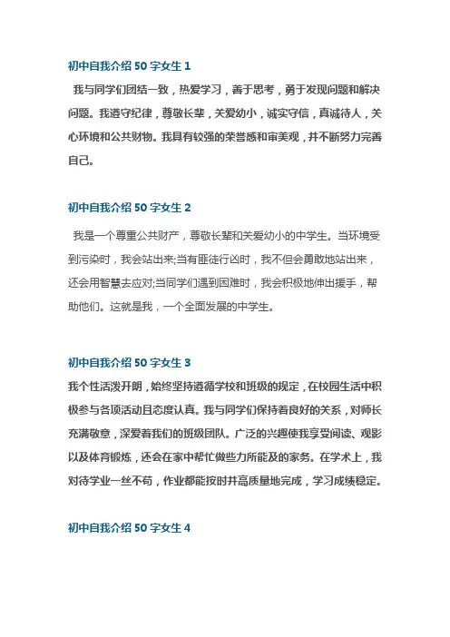 初中生自我介绍50字女生简短版