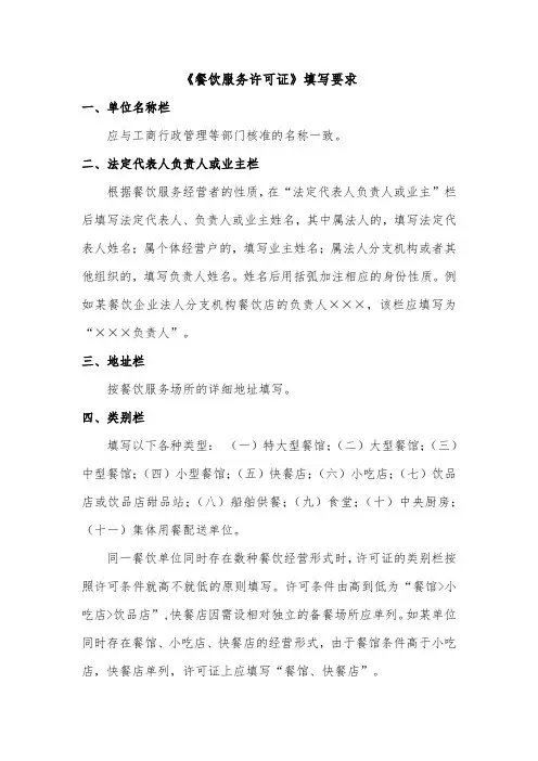 餐饮服务许可证填写要求