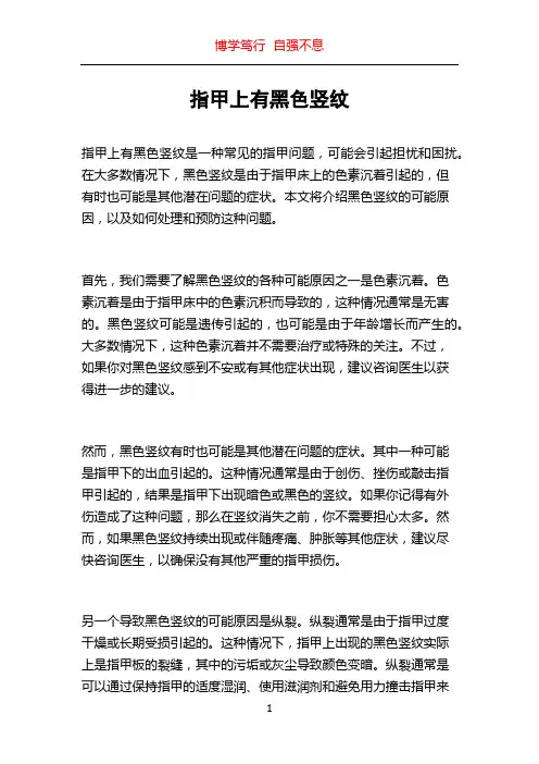 指甲上有黑色竖纹