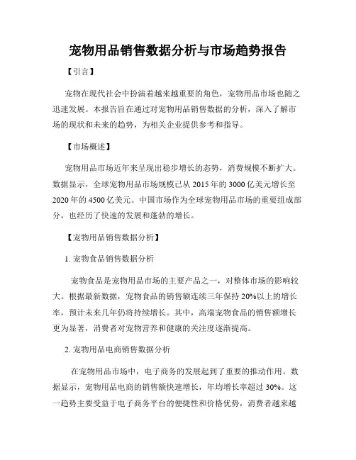 宠物用品销售数据分析与市场趋势报告