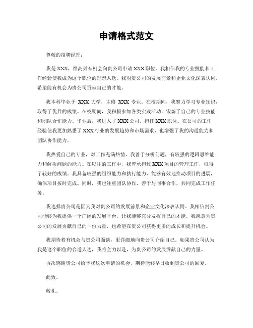 申请格式范文