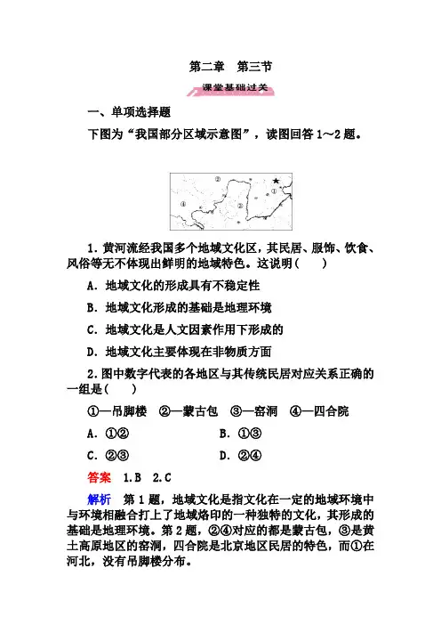 中图版高中地理必修二第2章第3节地域文化与城市发展练习及答案