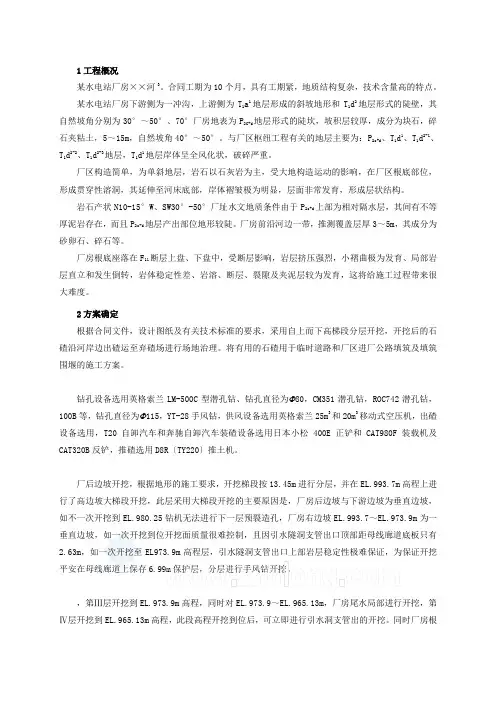 某水电站厂房基础开挖安全专项施工方案
