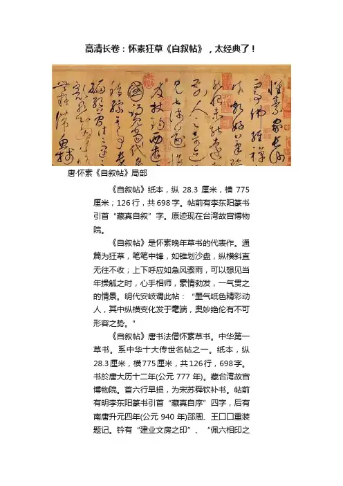 高清长卷：怀素狂草《自叙帖》，太经典了！