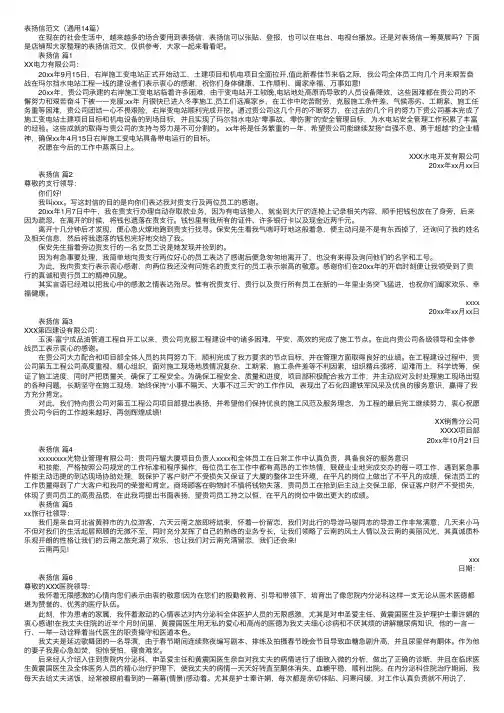 表扬信范文（通用14篇）