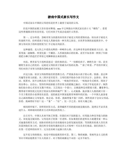 游戏中国式家长写作文