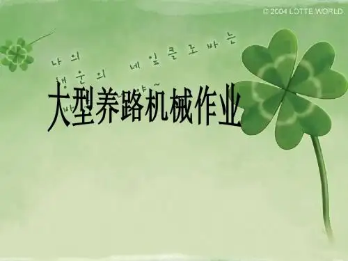 大型养路机械介绍