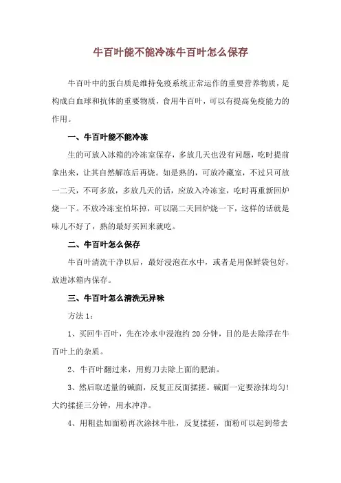 牛百叶能不能冷冻 牛百叶怎么保存