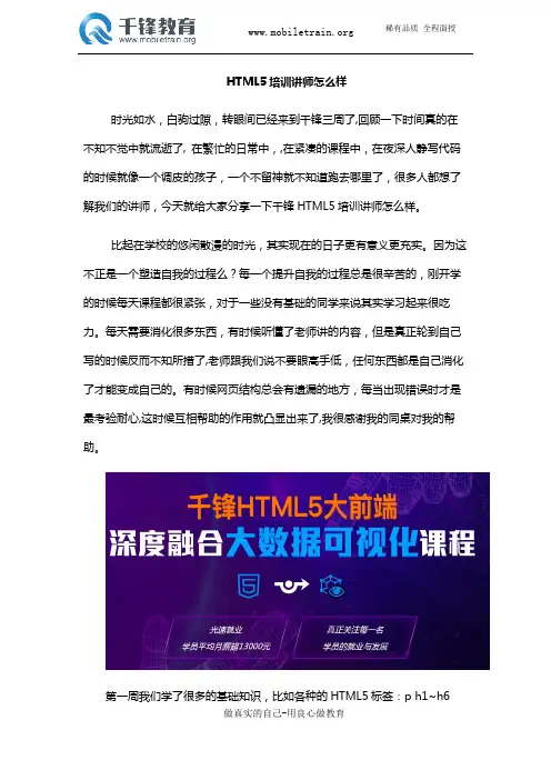 HTML5培训讲师怎么样
