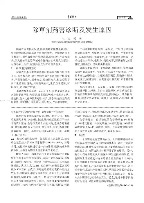 除草剂药害诊断及发生原因