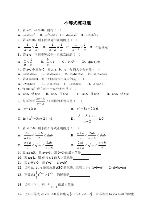 不等式 抛物线 双曲线练习题及期末卷子