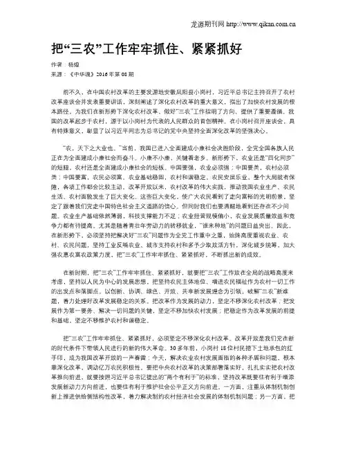 把“三农”工作牢牢抓住、紧紧抓好
