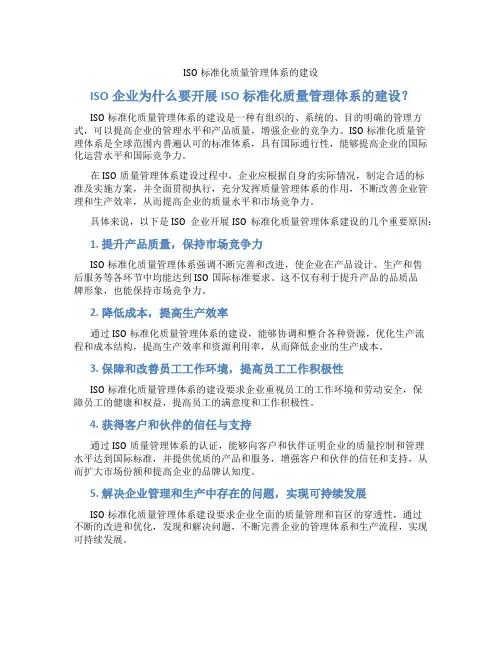 ISO企业为什么要开展