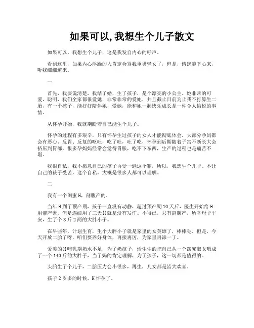 如果可以我想生个儿子散文