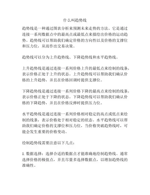 什么叫趋势线